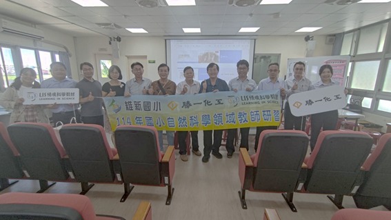 LIS情境科學教材「114學年度國小自然科學領域研習」